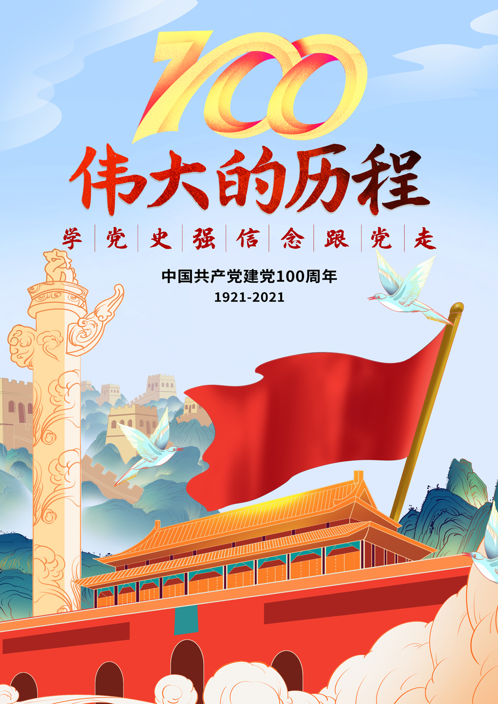 2021年“品讀百年黨史，傳承紅色基因”海報(bào)創(chuàng)意設(shè)計(jì)比賽優(yōu)秀作品.曾海星2018級(jí)廣告設(shè)計(jì)1班